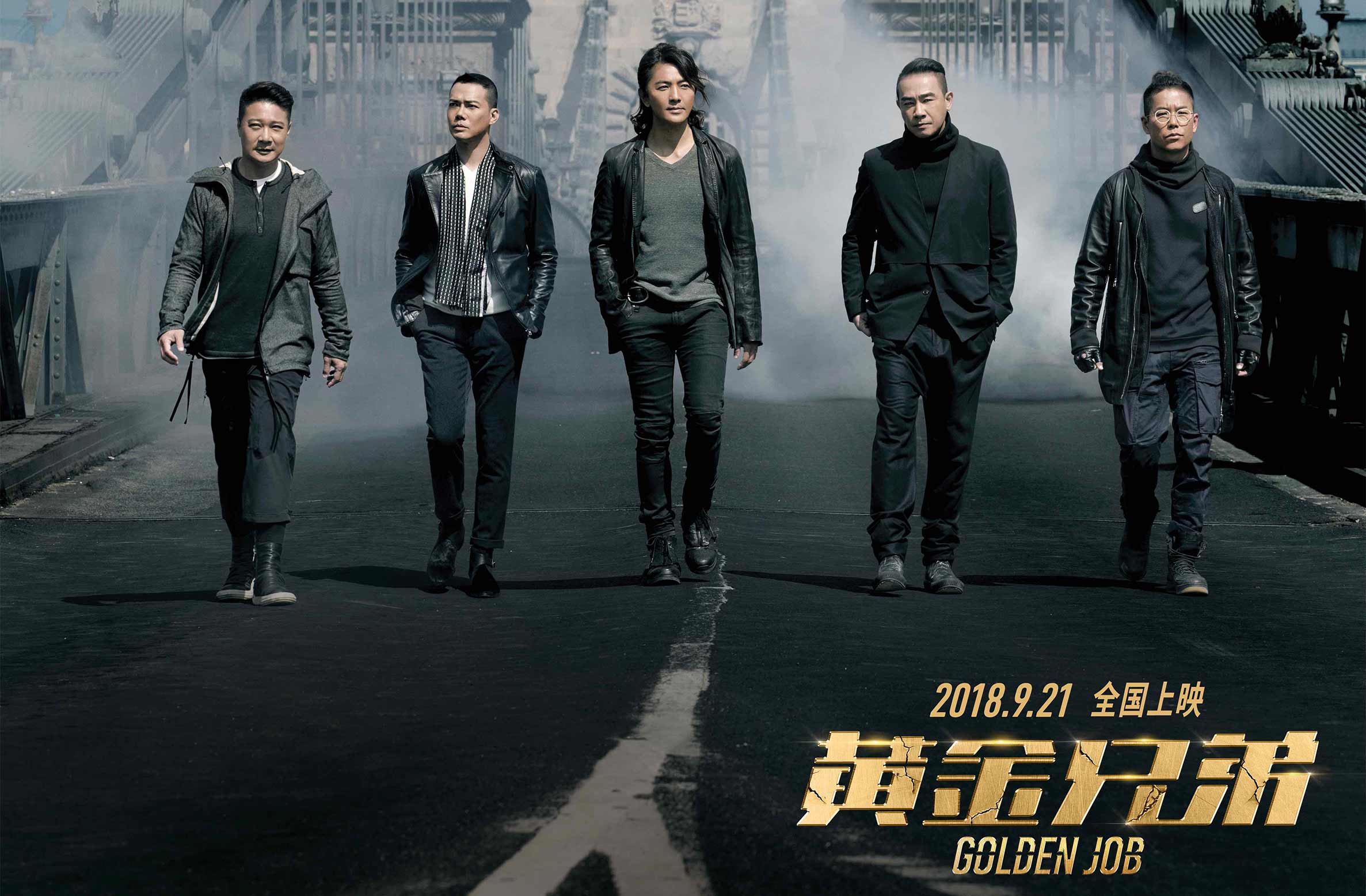 電影《黃金兄弟》中秋重聚會