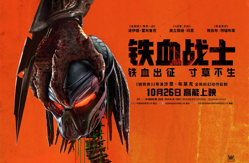 電影《鐵血戰(zhàn)士》首映禮