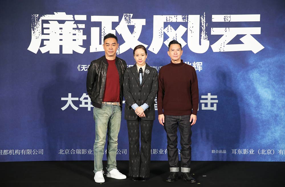 電影《廉政風(fēng)云》首映新聞發(fā)布會(huì)