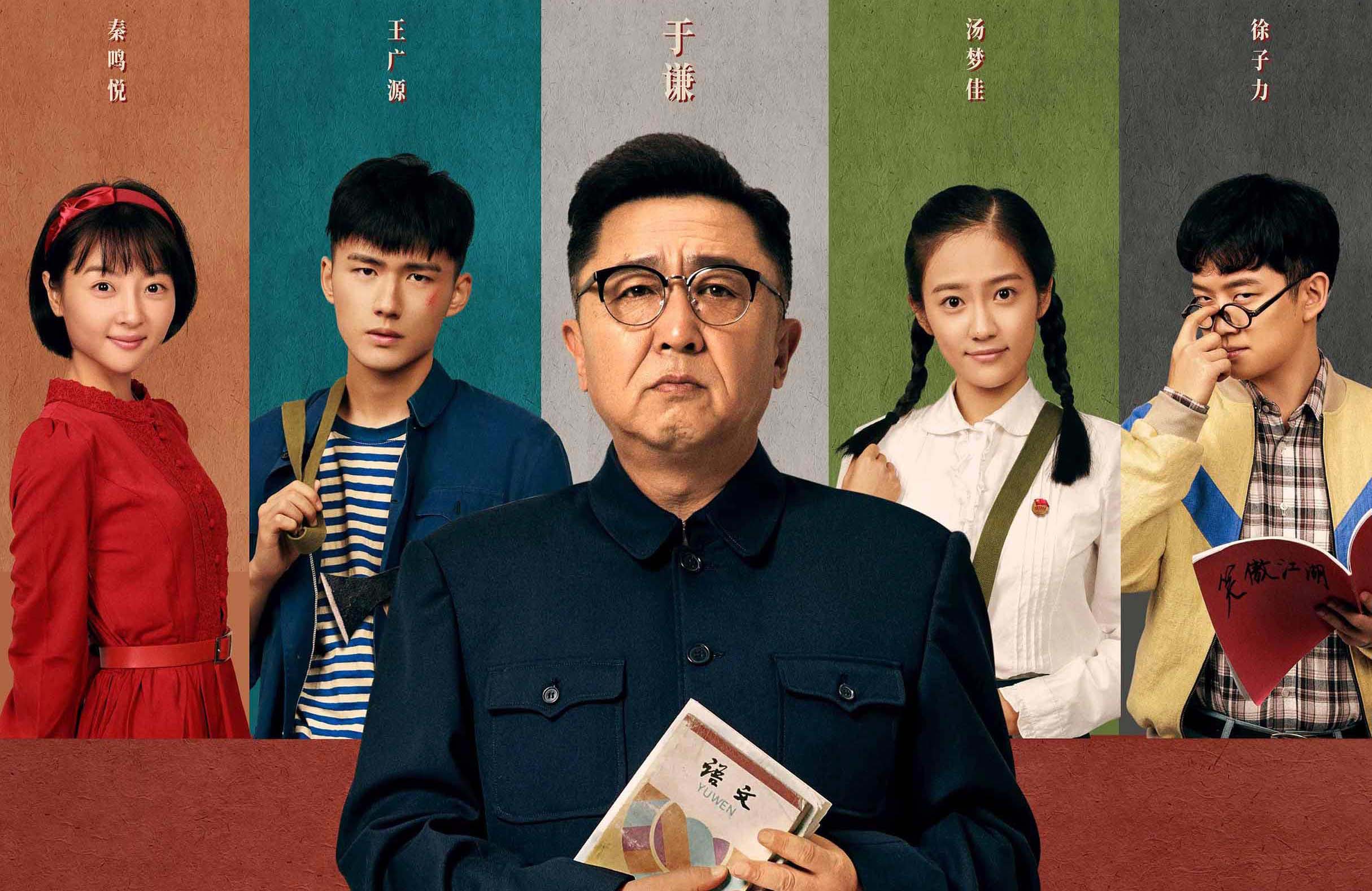電影《老師·好》首映禮發(fā)布會