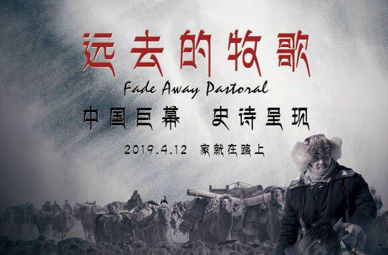 《遠(yuǎn)去的牧歌》大學(xué)生電影節(jié)展映