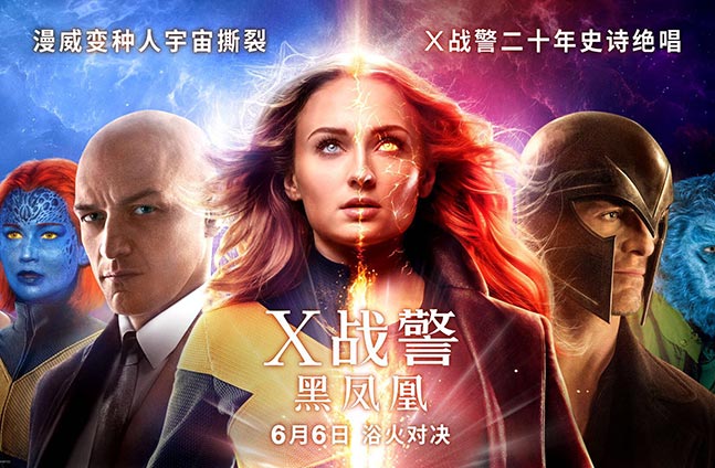 《X戰(zhàn)警：黑鳳凰》中國新聞發(fā)布會