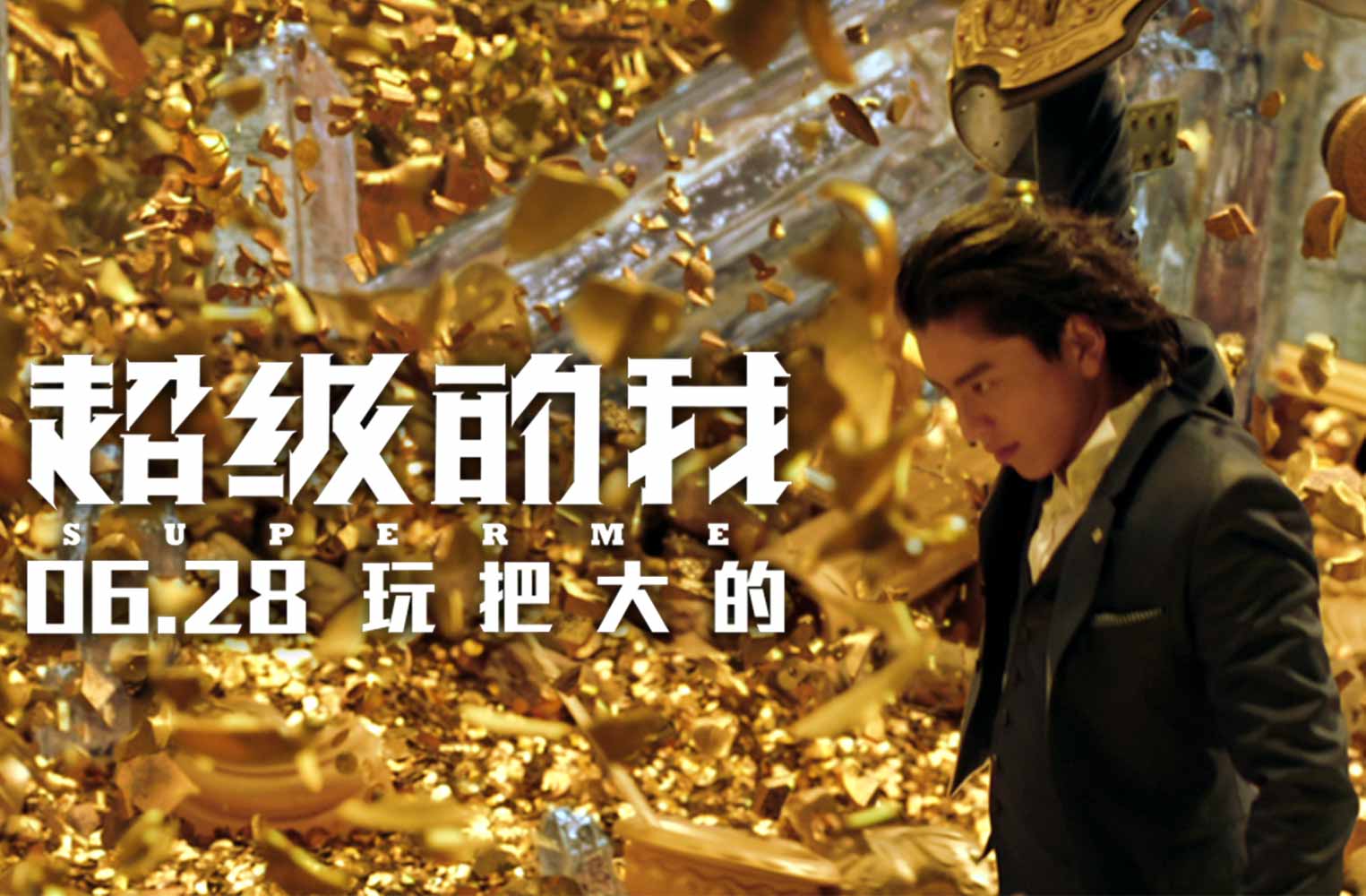 《超級的我》同名主題曲線下首唱會