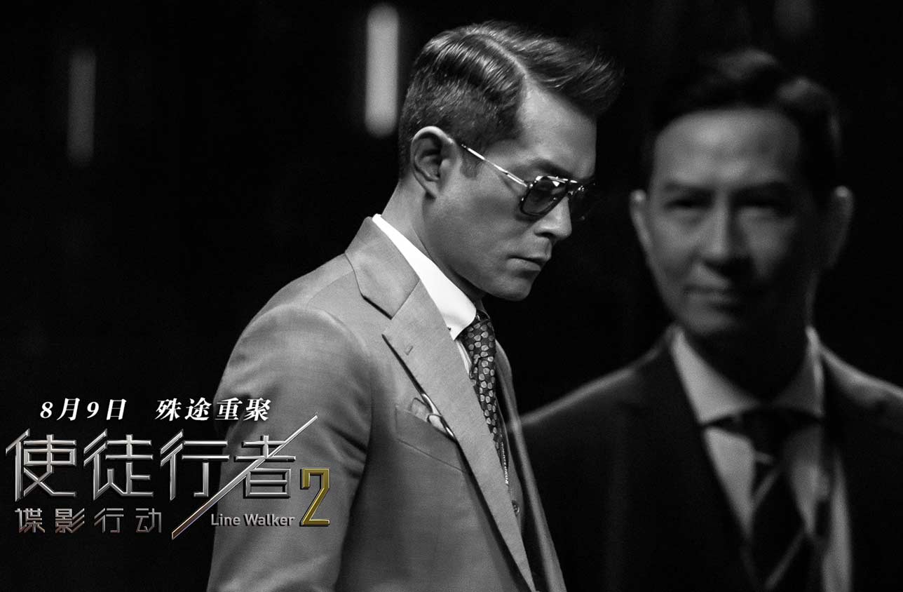 《使徒行者2：諜影行動》主題發(fā)布會