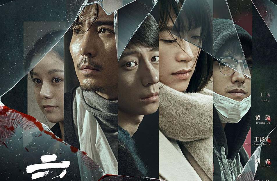 電影《六連煞》北京首映發(fā)布會
