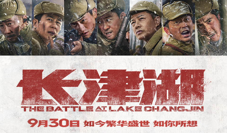 電影《長津湖》首映禮