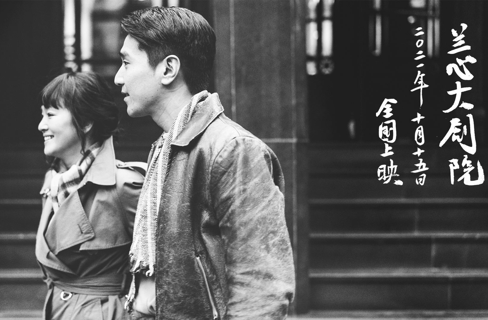 電影《蘭心大劇院》首映禮