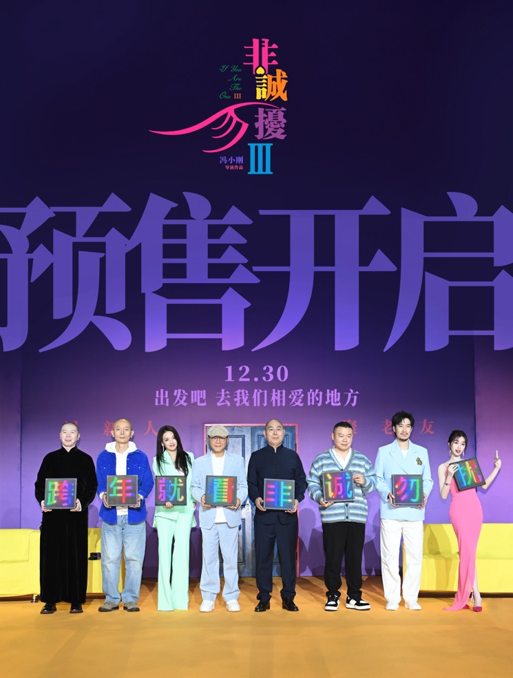 電影《非誠勿擾3》發(fā)布會