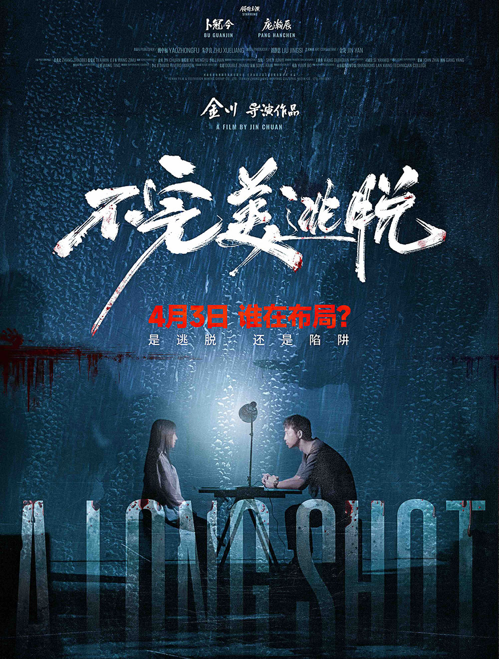 不完美逃脫