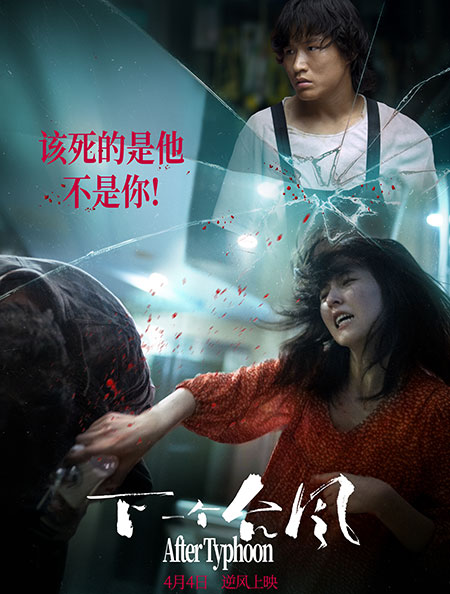 下一個(gè)臺(tái)風(fēng)