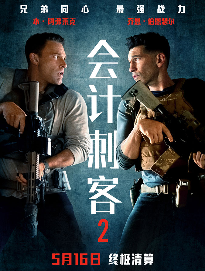 會計刺客2