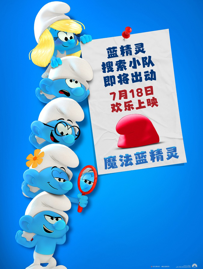 魔法藍精靈