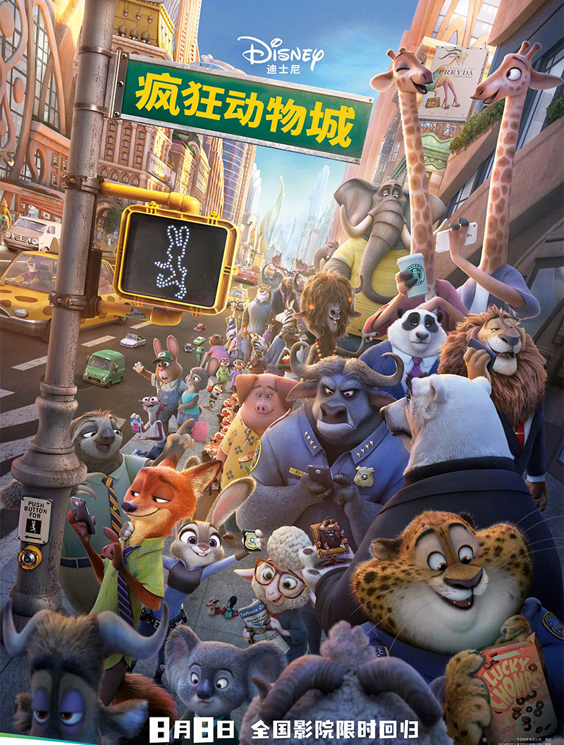 瘋狂動物城