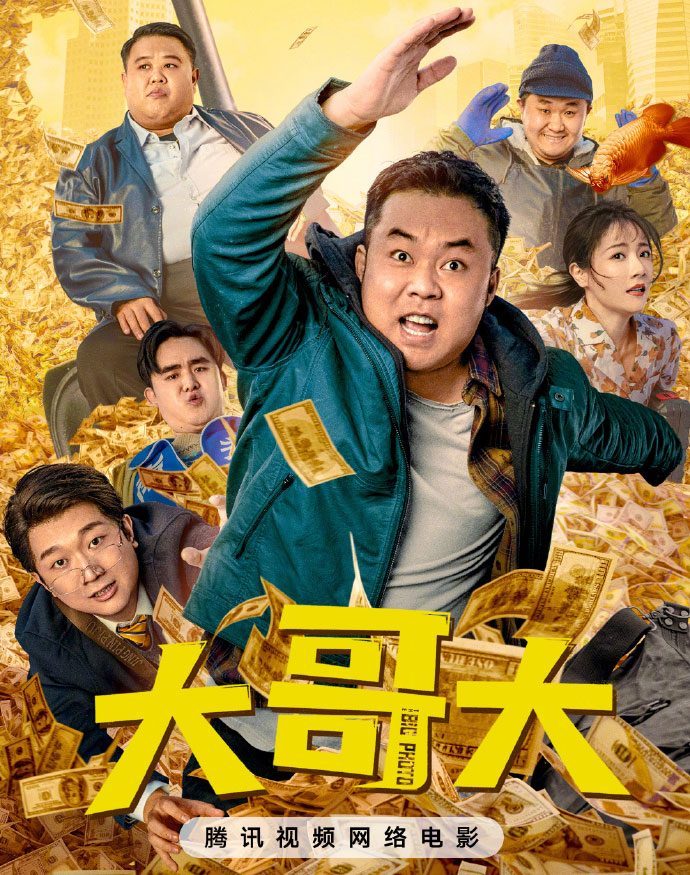 大哥大