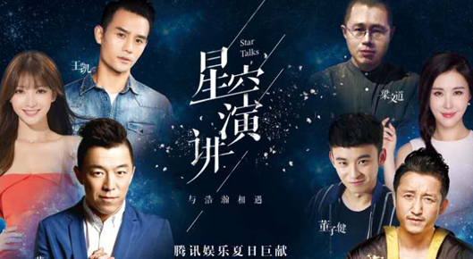 節(jié)目觀禮丨25日《星空演講》觀眾報(bào)名入口