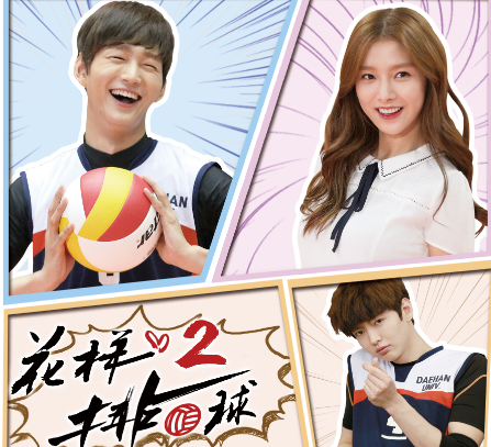 搶禮品丨看《花樣排球2》送搜狐會員卡