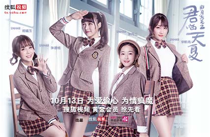 搶會員丨《貼身校花之君臨天夏》搜狐視頻VIP月卡免費搶