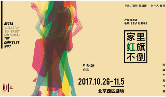 搶票丨愛情喜劇《家里紅旗不倒》免費搶票