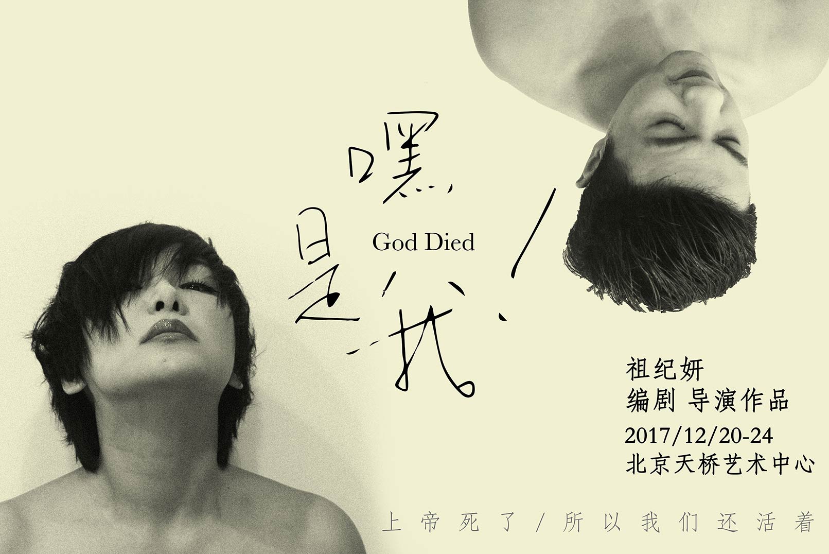 搶票丨新文藝團體展演劇目《嘿，是我》免費搶票