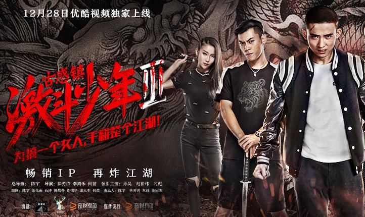搶會員丨網(wǎng)絡(luò)電影《古惑鎮(zhèn)激斗少年3》愛奇藝VIP月卡免費搶