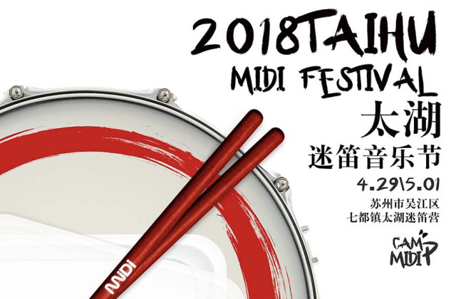 搶票丨2018太湖迷笛音樂節(jié)免費(fèi)搶票