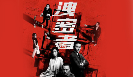 搶票丨電影《泄密者》全國(guó)免費(fèi)搶票