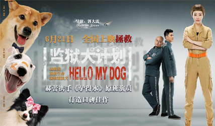 搶票丨電影《監(jiān)獄犬計(jì)劃》全國(guó)免費(fèi)搶票
