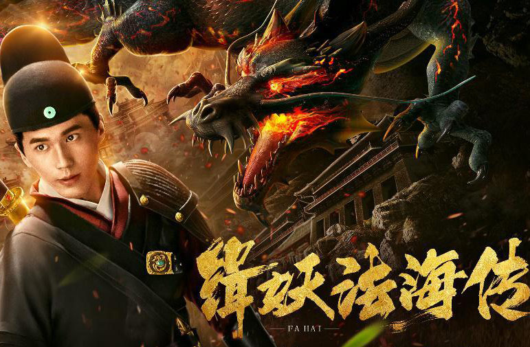 搶會員丨網(wǎng)絡(luò)電影《緝妖法海傳》愛奇藝VIP月卡