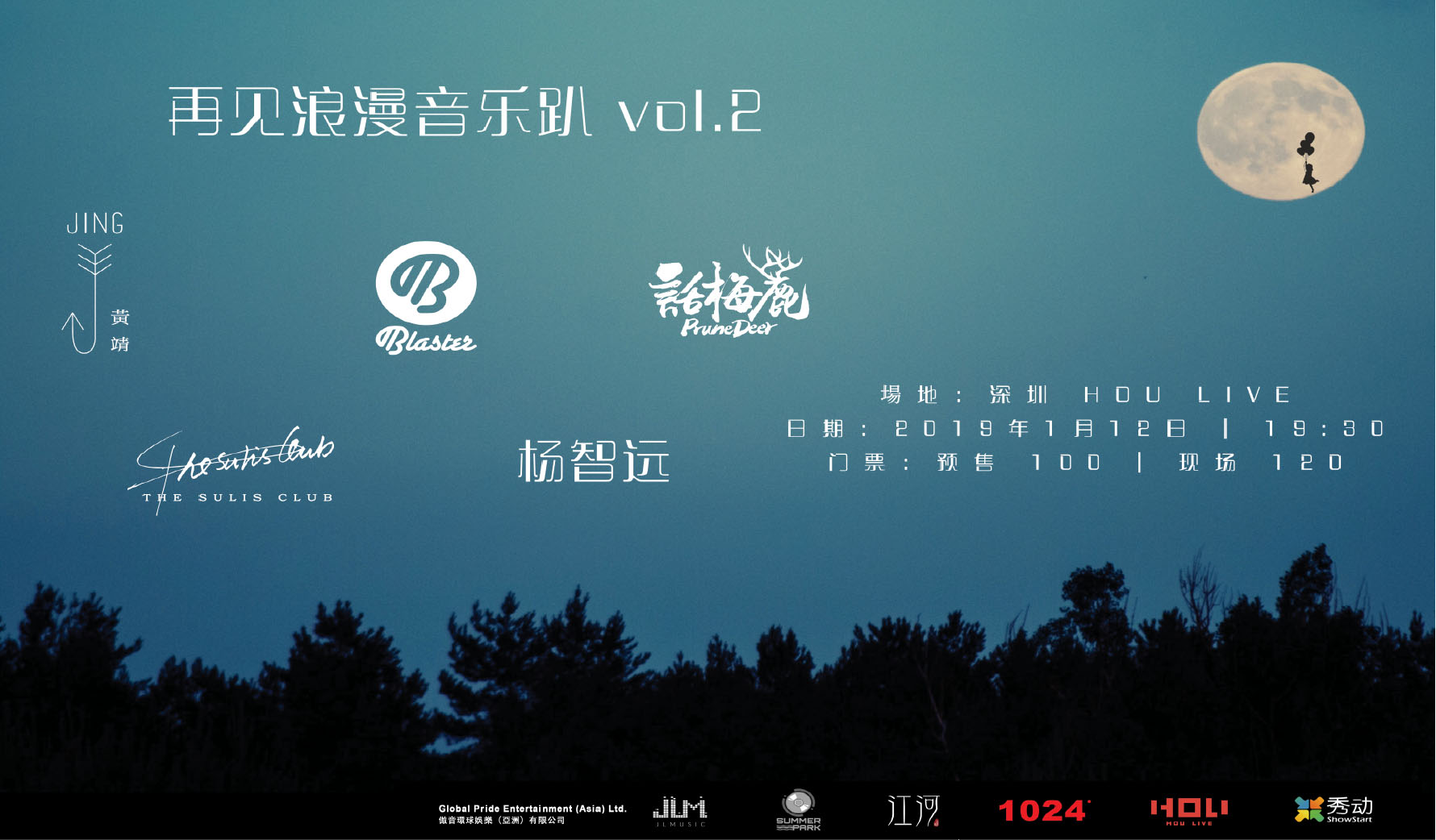 搶票丨新勢(shì)力樂(lè)團(tuán)「再見(jiàn)浪漫」音樂(lè)趴深圳站免費(fèi)搶票