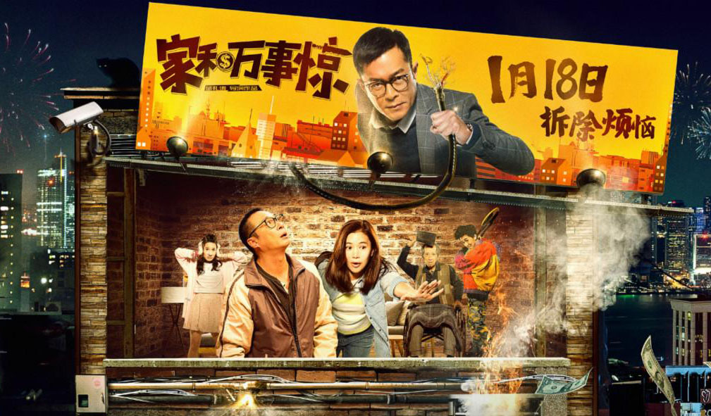 搶票丨電影《家和萬事驚》全國(guó)免費(fèi)搶票