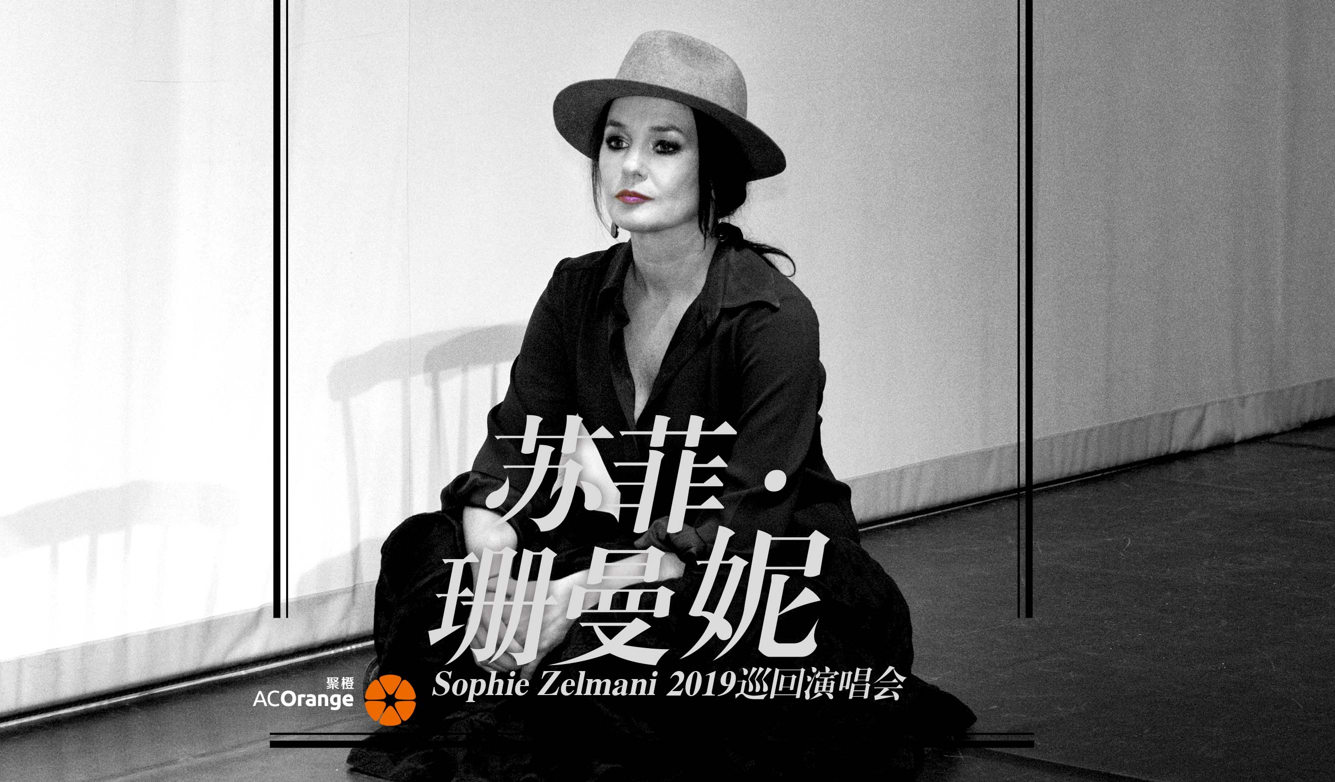 搶票丨Sunrise Tour 蘇菲 · 珊曼妮2019巡回演唱會(huì)--昆明站免費(fèi)搶票