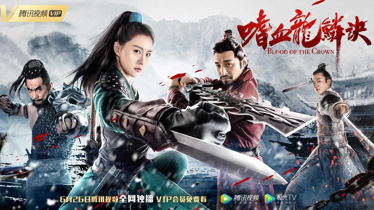 搶會員丨網(wǎng)絡(luò)電影《嗜血龍鱗訣》優(yōu)酷VIP月卡