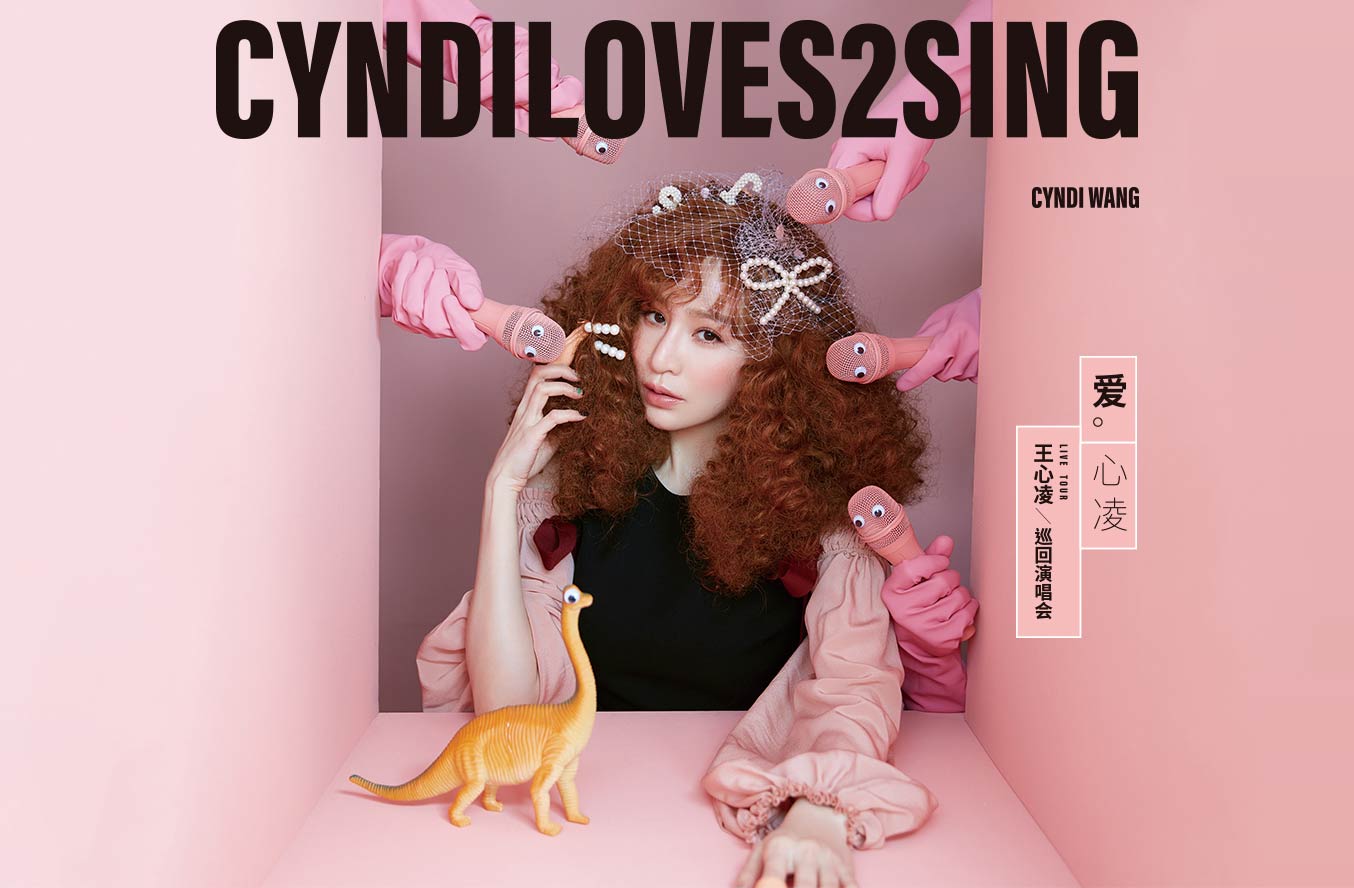 搶票丨王心凌CYNDILOVES2SING 愛(ài)。心凌巡回演唱會(huì)上海站免費(fèi)搶票