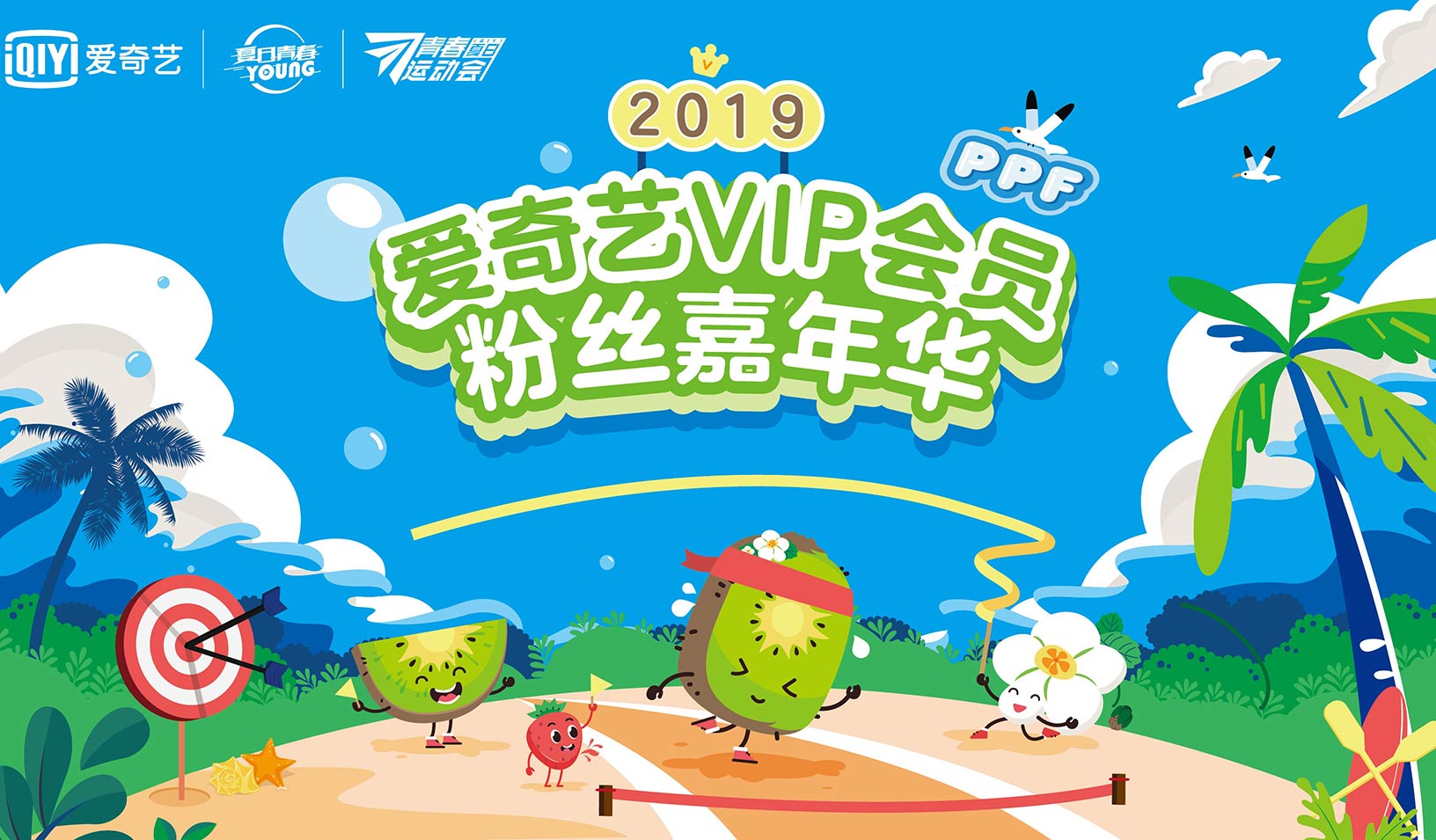 福利丨2019愛奇藝VIP會員粉絲嘉年華現(xiàn)場門票免費搶