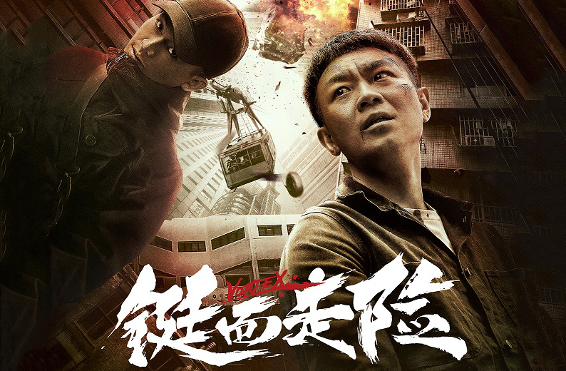 搶票丨電影《鋌而走險(xiǎn)》全國(guó)免費(fèi)搶票