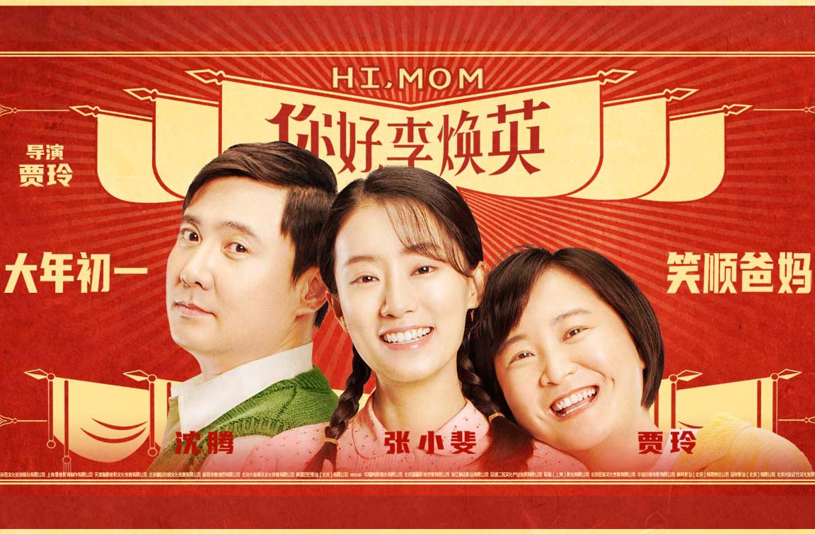搶票丨《你好，李煥英》全國(guó)免費(fèi)搶票