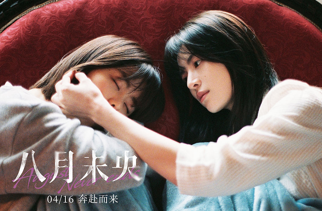 搶票丨電影《八月未央》全國(guó)免費(fèi)搶票