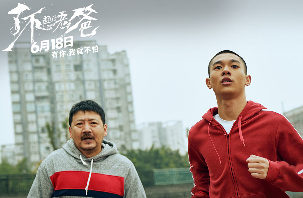 搶票丨電影《了不起的老爸》全國(guó)免費(fèi)搶票