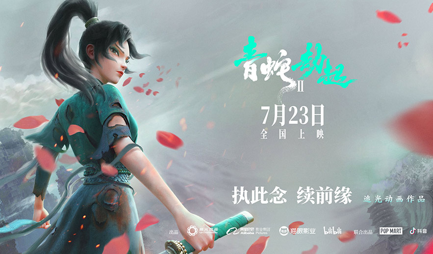 搶票丨《白蛇2：青蛇劫起》全國(guó)免費(fèi)搶票