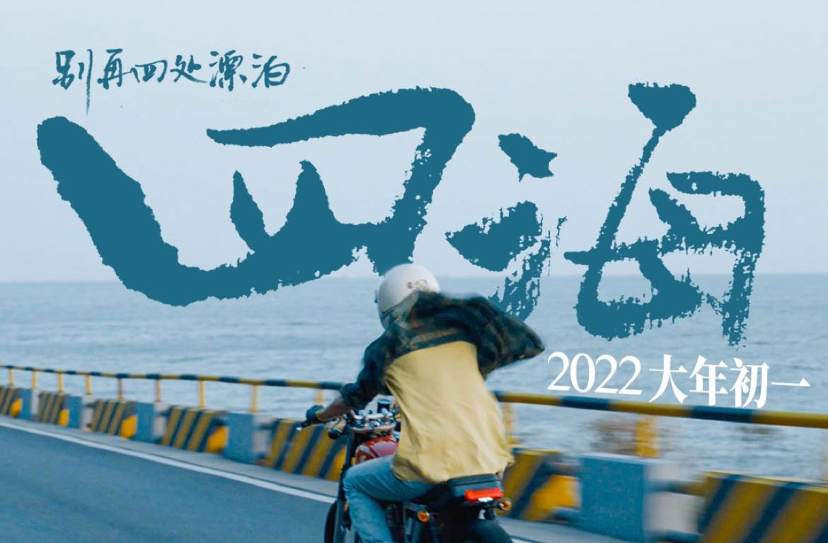 搶票丨電影《四?！啡珖?guó)免費(fèi)搶票
