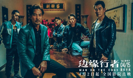 搶票丨電影《邊緣行者》全國(guó)免費(fèi)搶票