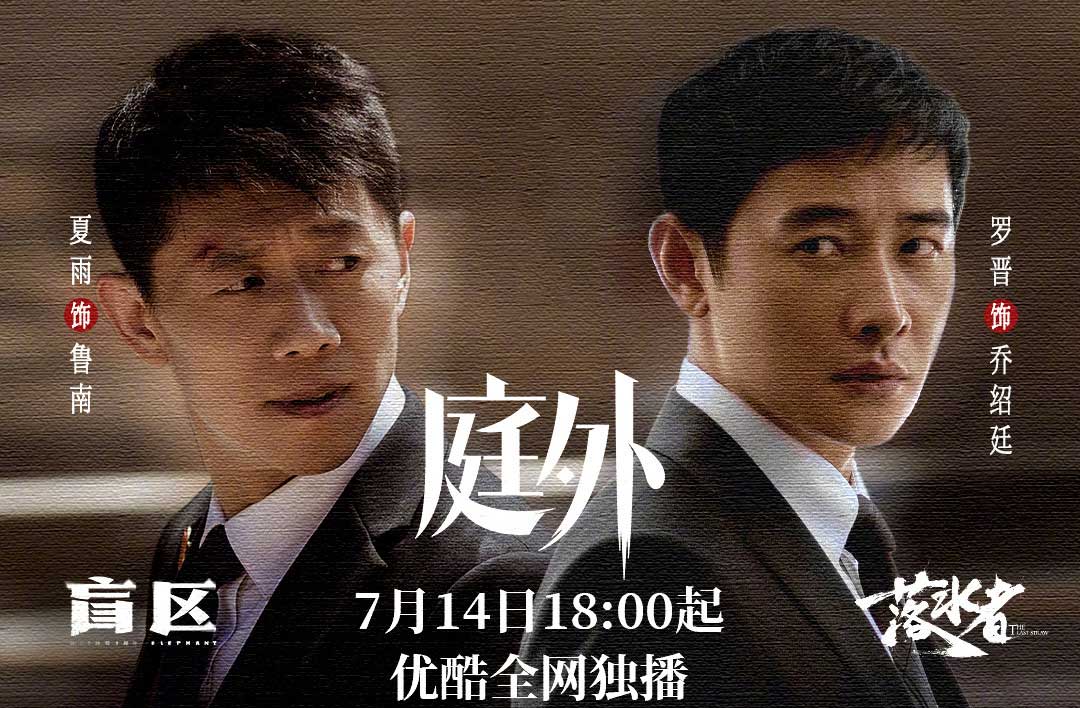 搶會(huì)員丨系列劇《庭外》優(yōu)酷會(huì)員免費(fèi)搶