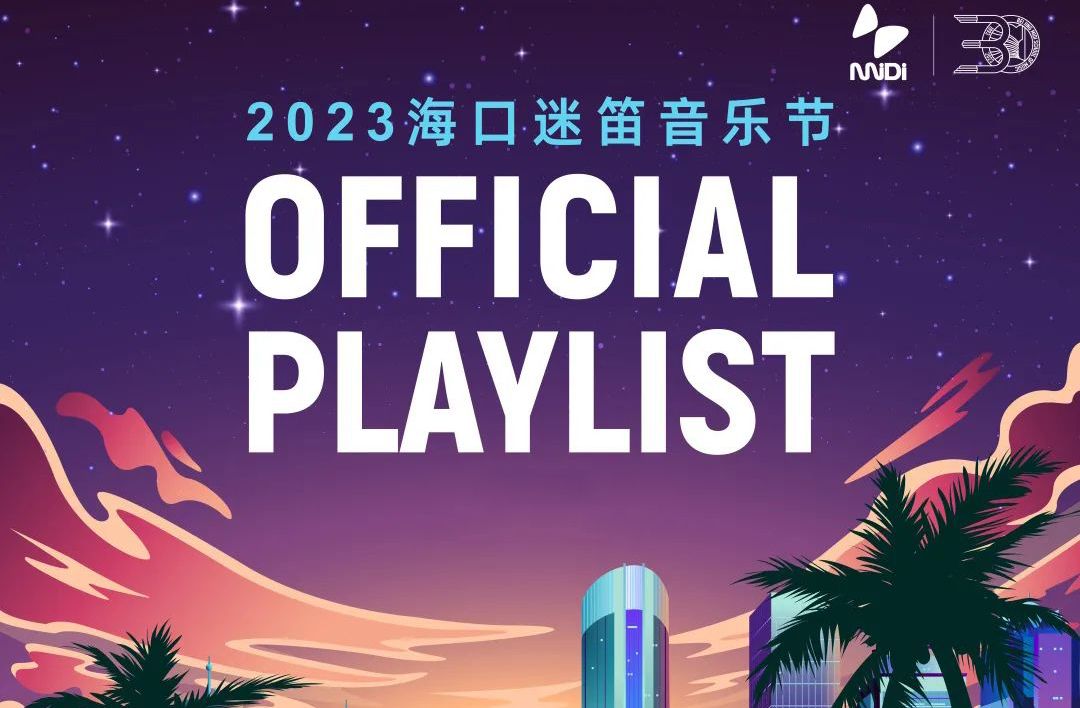 搶票丨2023?？诿缘岩魳饭?jié)門票免費搶