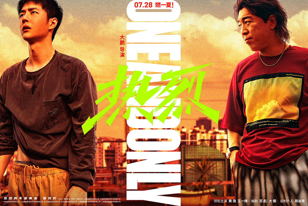 搶票丨電影《熱烈》全國(guó)免費(fèi)搶票