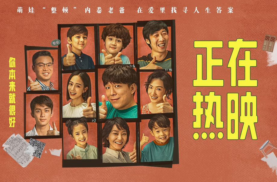 搶票丨黃渤電影《學(xué)爸》全國(guó)免費(fèi)搶票