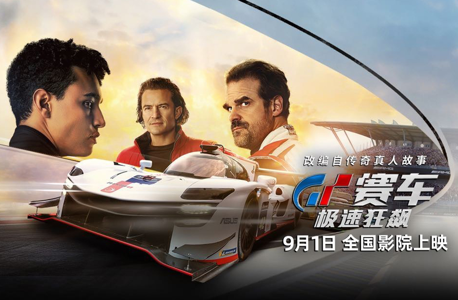 搶票丨《GT賽車(chē)：極速狂飆》全國(guó)免費(fèi)搶票