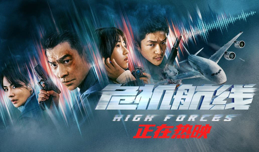 搶票丨電影《危機(jī)航線》全國(guó)免費(fèi)搶票
