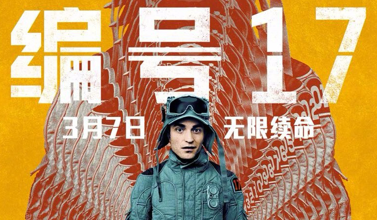 搶票丨電影《編號17》全國免費搶票