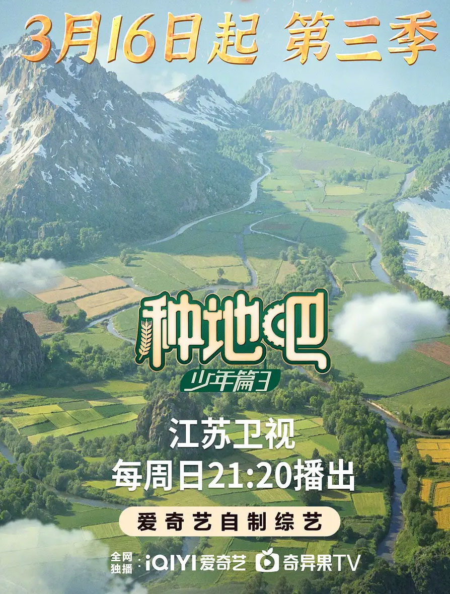 種地吧 第三季 